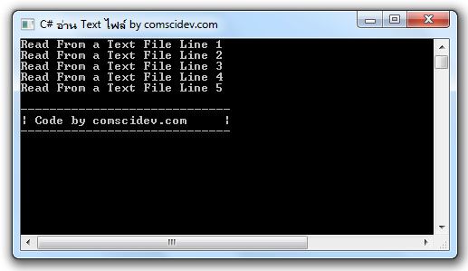 โค้ด C# อ่านไฟล์ Text
