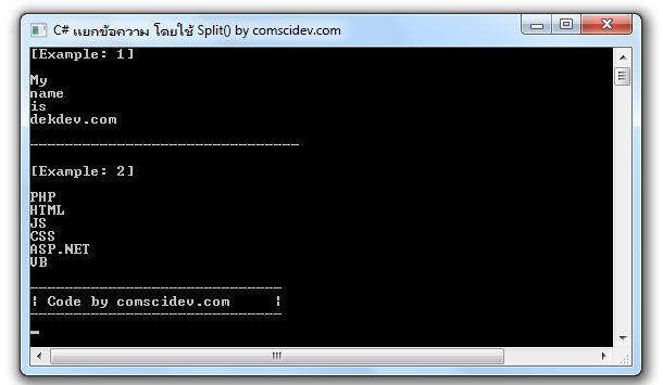 C# แยกข้อความ โดยใช้ Split