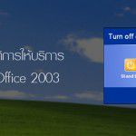 นับถอยหลังสู่การยุติการให้บริการ Windows XP