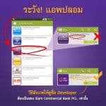 ระวัง! App Mobile Banking ปลอมบน Google Play Store