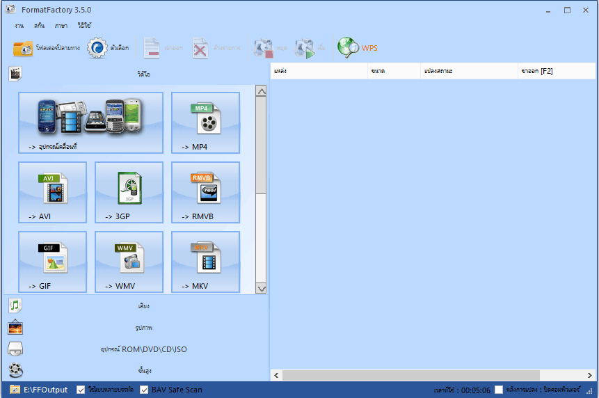 โปรแกรมแปลงไฟล์ format factory