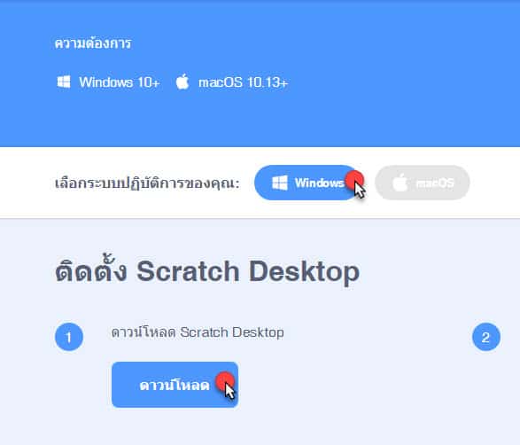 โปรแกรม Scratch Desktop 3.0