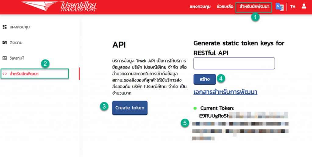 API thailandpost