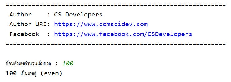 โค้ด Python ตรวจสอบตัวเลขเป็นเลขคู่หรือเลขคี่