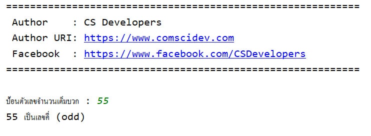โค้ด Python ตรวจสอบตัวเลขเป็นเลขคู่หรือเลขคี่