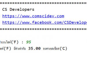 โค้ด Python แปลงองศาฟาเรนไฮต์ ( ํF) เป็น องศาเซลเซียส ( ํC)