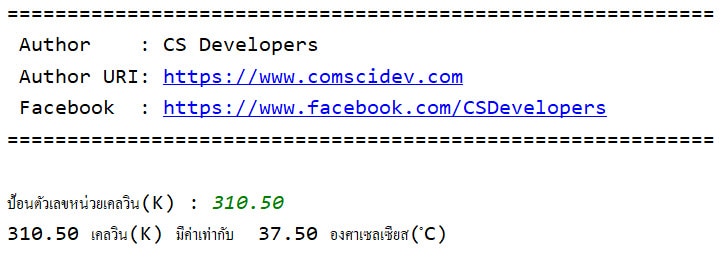 โค้ด Python แปลงหน่วยเคลวิน(K) เป็น องศาเซลเซียส( ํC) 