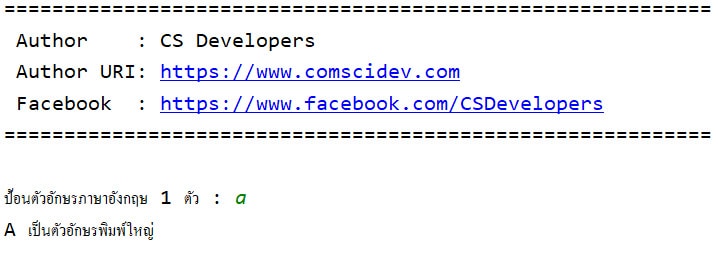 โค้ด Python แปลงตัวอักษรตัวใหญ่เป็นตัวเล็ก และตัวเล็กเป็นตัวใหญ่