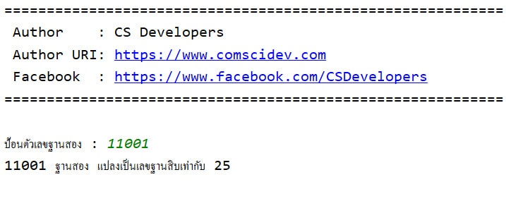 โค้ด Python แปลงเลขฐานสอง เป็นเลขฐานสิบ